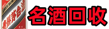 石河子市可克达拉德才名酒回收店