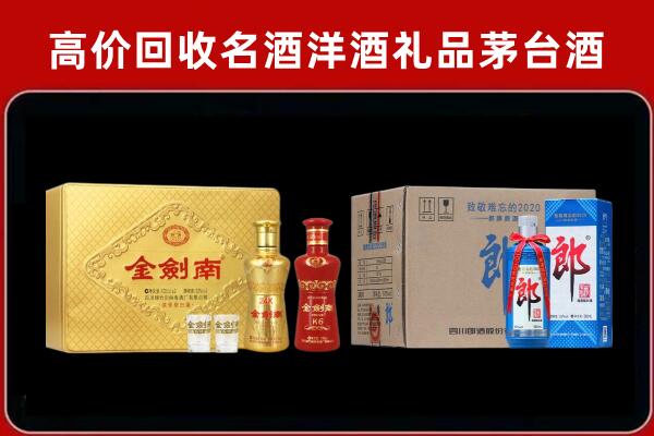 石河子市可克达拉回收剑南春酒
