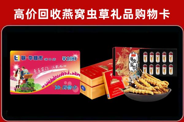 石河子市可克达拉回收礼品卡